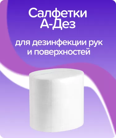 Салфетки сухие А-Дез в рулоне