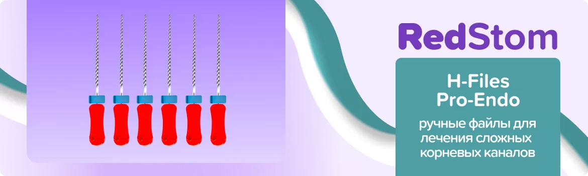 H-Files Pro-Endo N25 L25 ручные