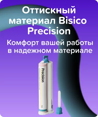 Bisico Precision корригирующий слой