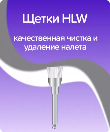 Щетки HLW 10-50