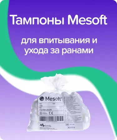 Тампоны Mesoft стерильные