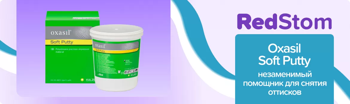 Oxasil Soft Putty базовый слой