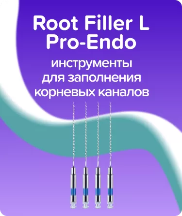 Root Filler L Pro-Endo N30 L25 машинные