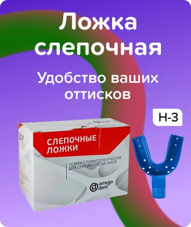 Ложка слепочная пластмассовая Н-3, 1шт.