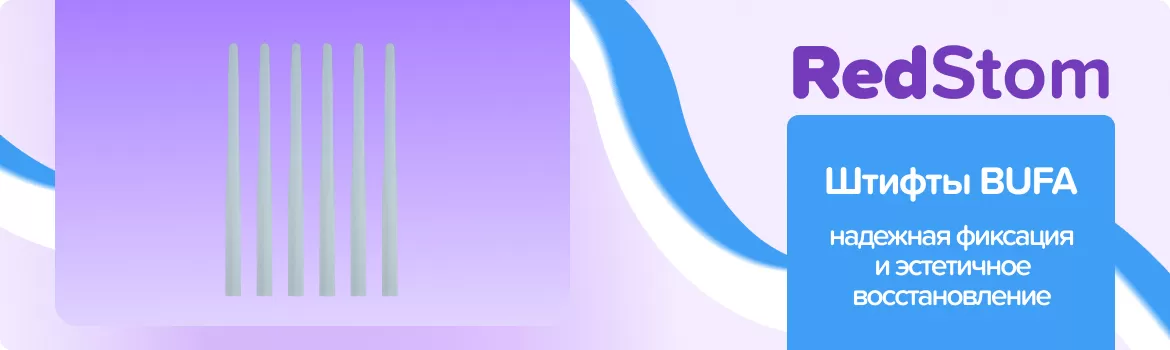 штифты BUFA
