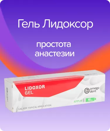 Гель Лидоксор