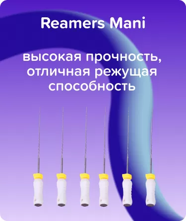 Reamers Mani N15 L21 ручной
