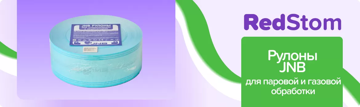 Рулоны JNB 75