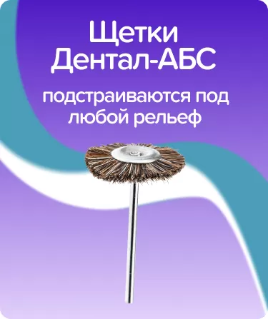 Щетка для прямого наконечника CF-2012