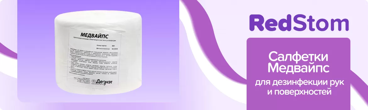 Салфетки сухие Медвайпс в рулоне