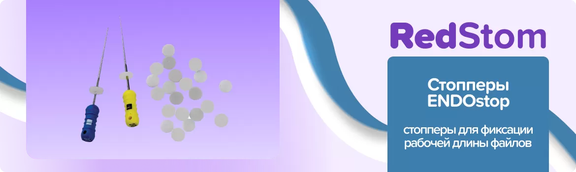 Стопперы ENDOstop