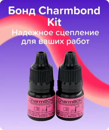 Бонд Charmbond Kit