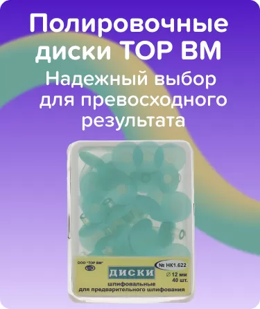 Шлифовальные диски 1.622 TOP BM 12 мм.