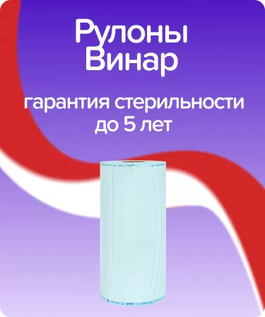 Рулоны СтериТ плоские большие