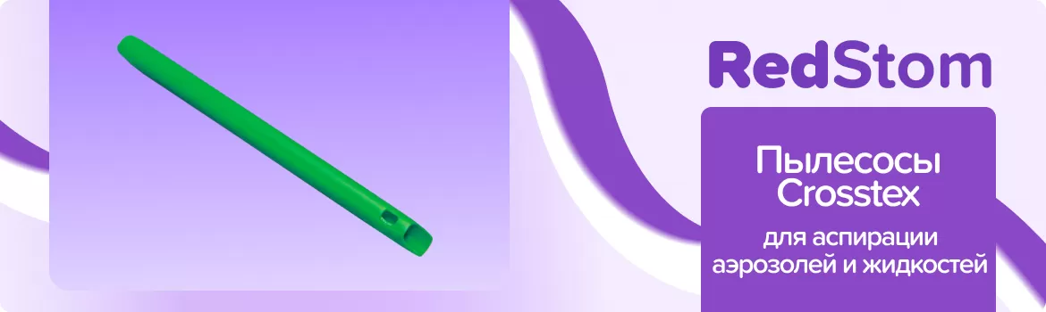 Пылесосы одноразовые Crosstex / зеленые