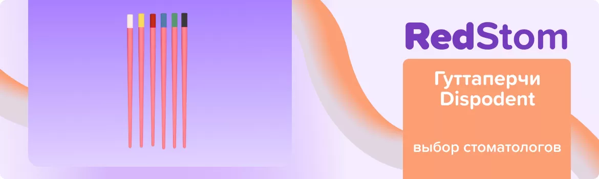 Гуттаперча Dispodent N15-40 .04