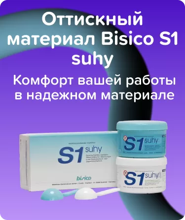 Bisico S1 Superhydrofil базовый слой
