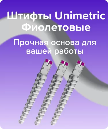 Штифты Unimetric N008S D0.8мм Фиолетовые