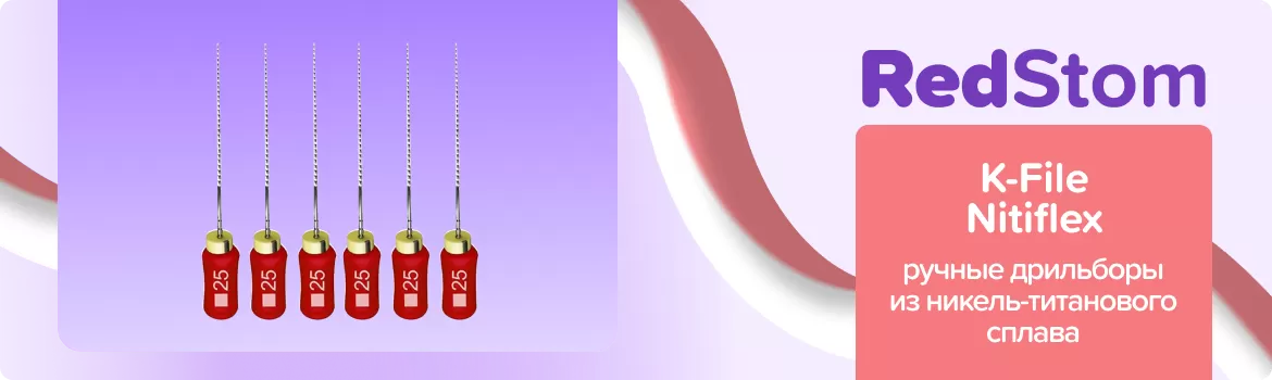 K-File Nitiflex N25 L21 ручные
