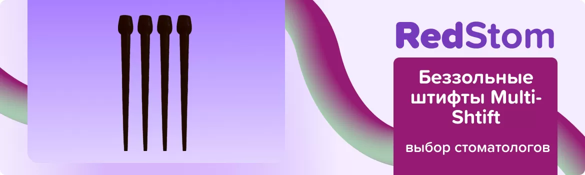 Беззольные штифты Multi-Shtift Черные
