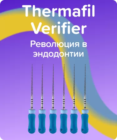 Thermafil Verifier N30 L25 ручные