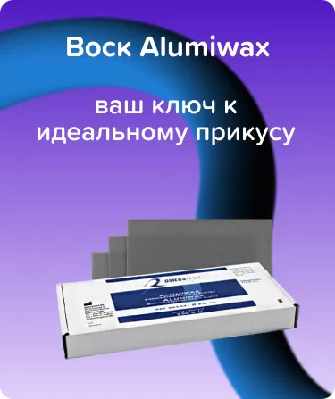 Воск Alumiwax -