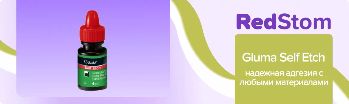 Gluma Self Etch
