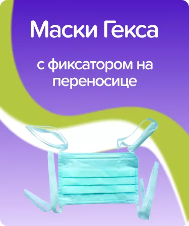 Маски Гекса на завязках