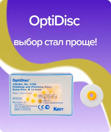 OptiDisc ультратонкие N4186 D12.6