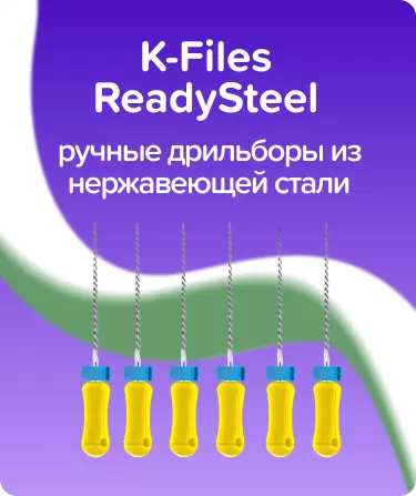 K-Files ReadySteel N50 L21 ручные