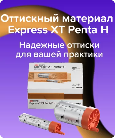 Express XT Penta H для аппарата