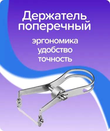 Держатель полосок поперечный с винтом ТОР-1.106E