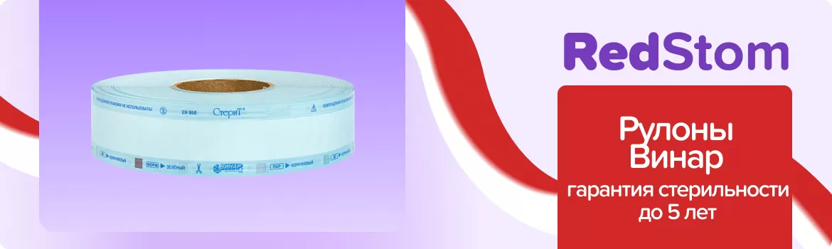 Рулоны СтериТ плоские малые