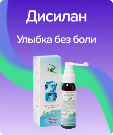 Спрей-анестетик Дисилан+