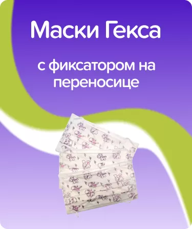 Маски Гекса на резинке