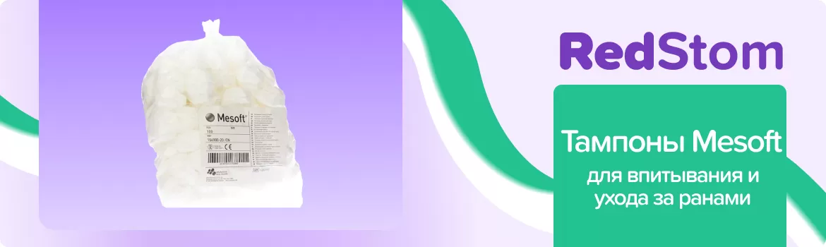 Тампоны Mesoft нестерильные