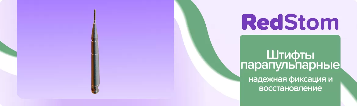 Штифты титановые парапульпарные ТПШ 0.6-4.2