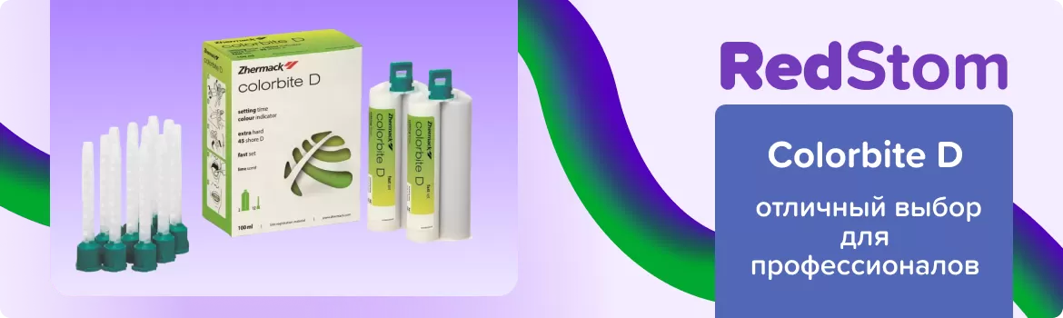 Colorbite D (2x50мл)