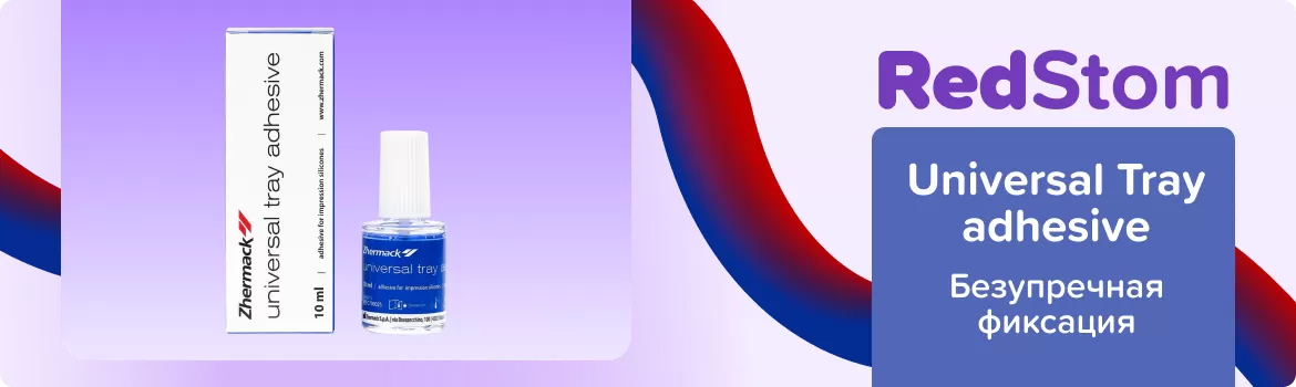 Адгезив для А- и С-Силиконов Universal Tray adhesive (10мл)