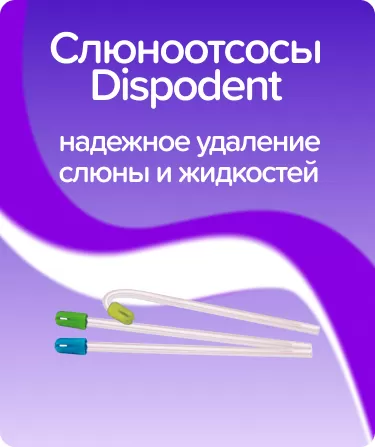Слюноотсосы Dispodent / прозрачные с цветными колпачками