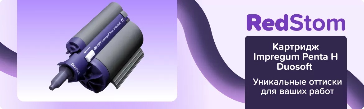 Картридж для Impregum Penta H Duosoft c масcой