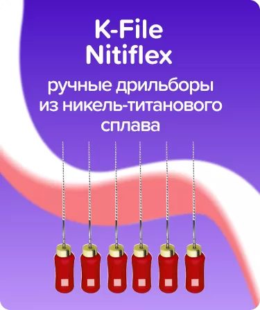 K-File Nitiflex N55 L21 ручные