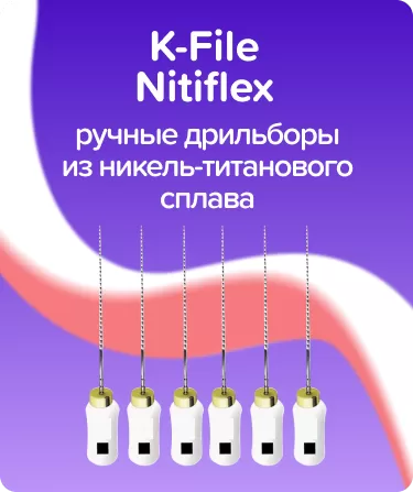 K-File Nitiflex N45 L21 ручные