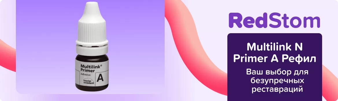 Multilink N Primer A Рефил