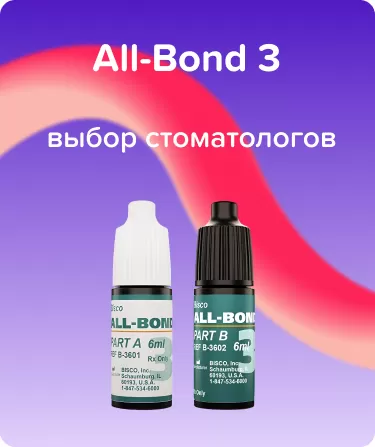 Адгезив All-Bond 3