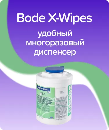 Bode X-Wipes