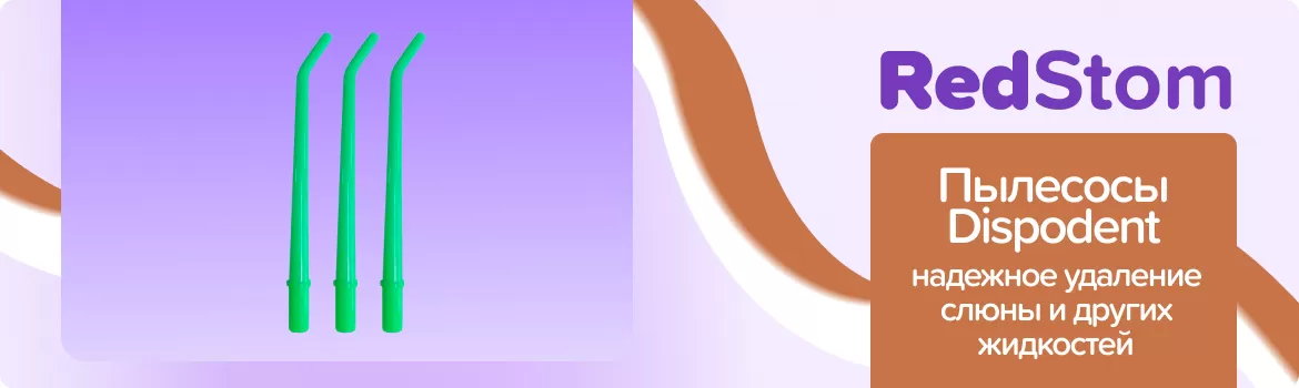 Пылесосы хирургические Dispodent 1/4, D6 мм / зеленые