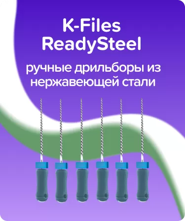 K-Files ReadySteel N8 L21 ручные
