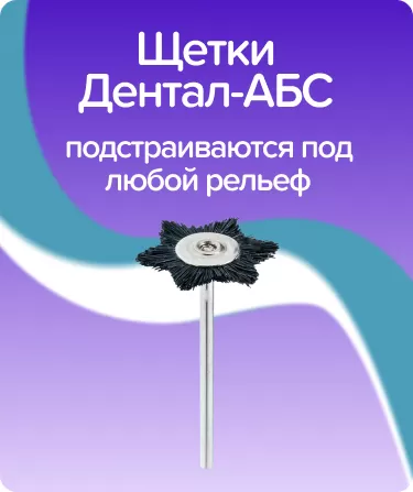 Щетка для прямого наконечника SB-216