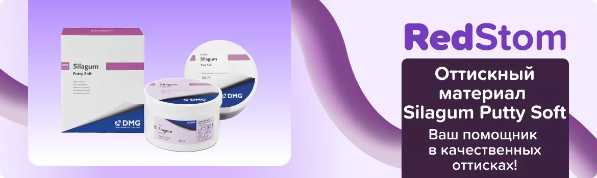 Silagum Putty Soft базовый слой